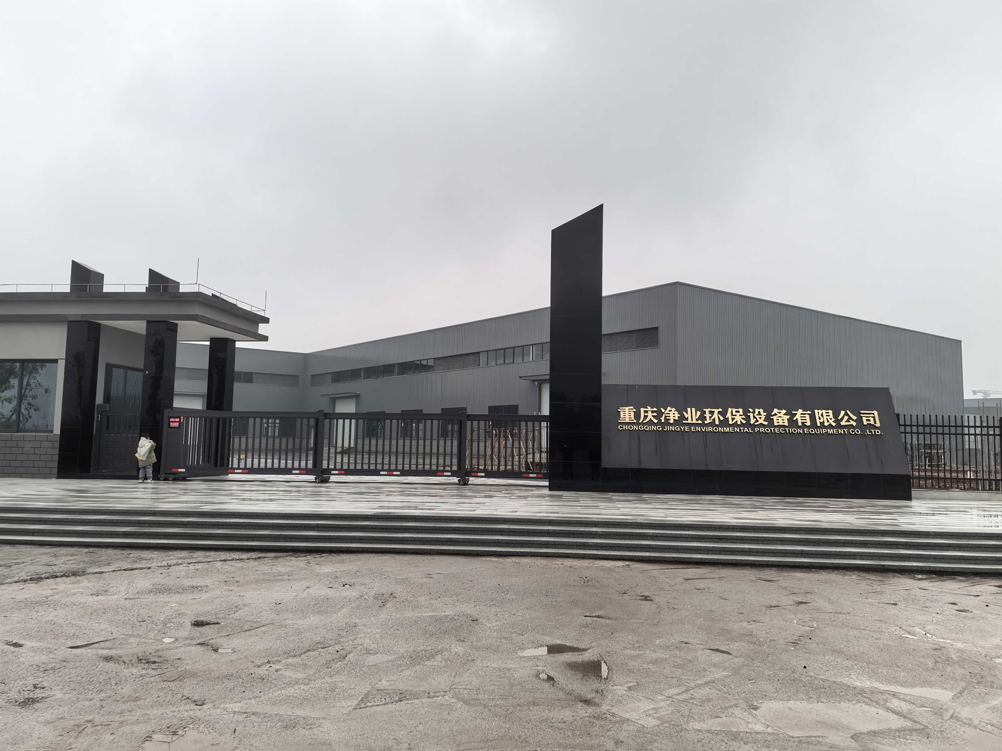 重庆净业环保公司厂房大门