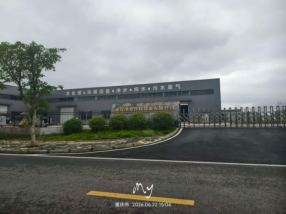 重庆净业环保.png