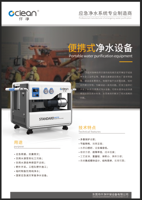 便携式应急净水器
