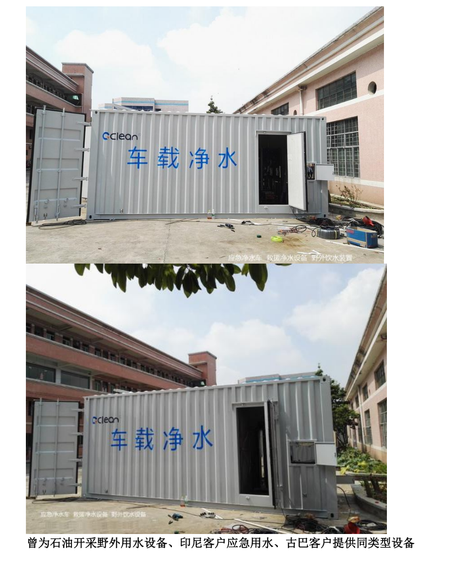 车载应急净水设备出口