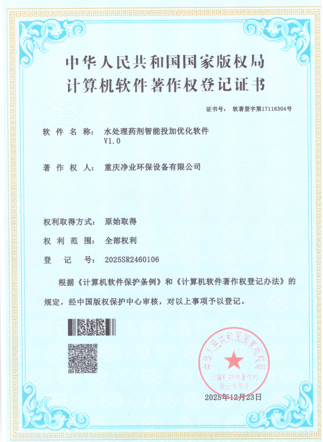 水处理药剂智能投加优化软件