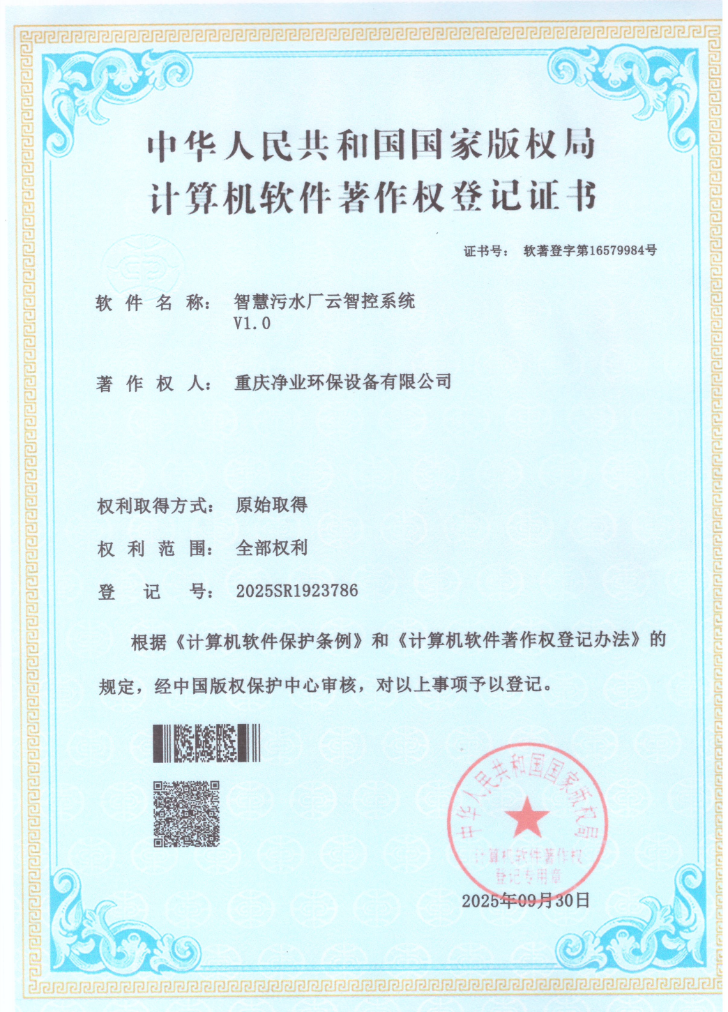 污泥处理处置智能监控软件V1.0
